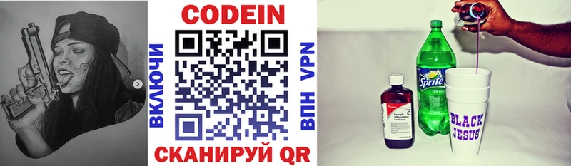 Купить Костомукша Кодеиновый сироп Lean напиток Lean (лин)